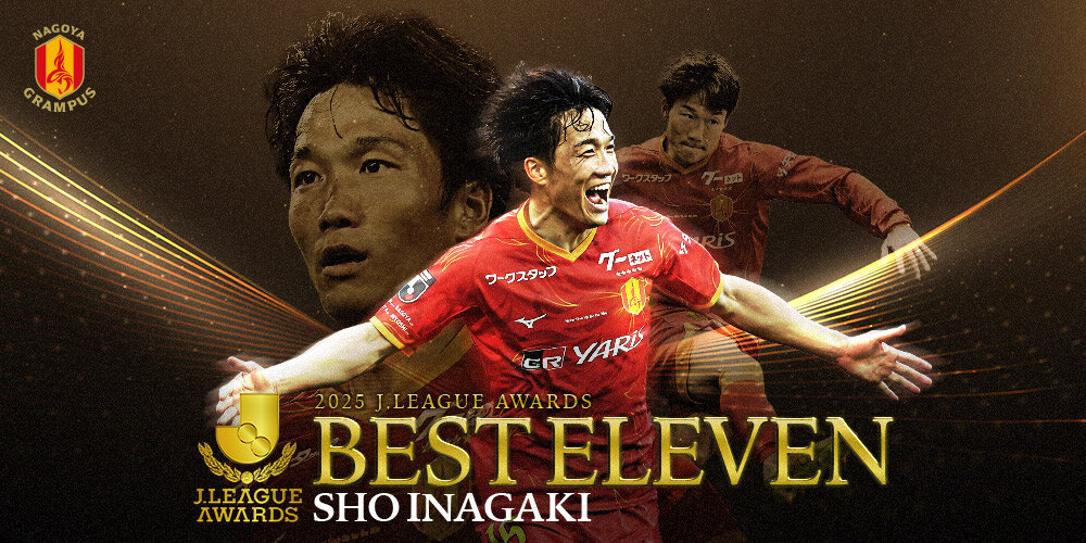 名古屋グランパス公式サイト